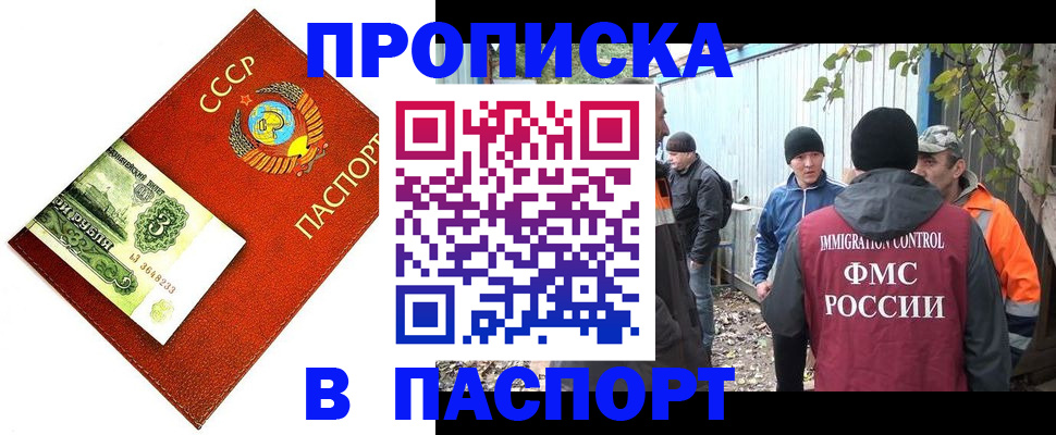 купить прописку в Дигоре